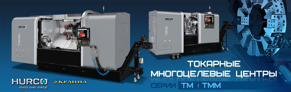 токарные и фрезерные станки